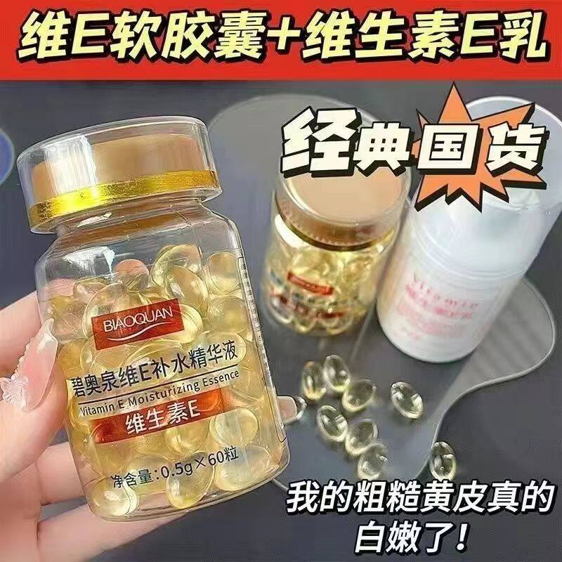 维生素E胶囊乳组合改善暗