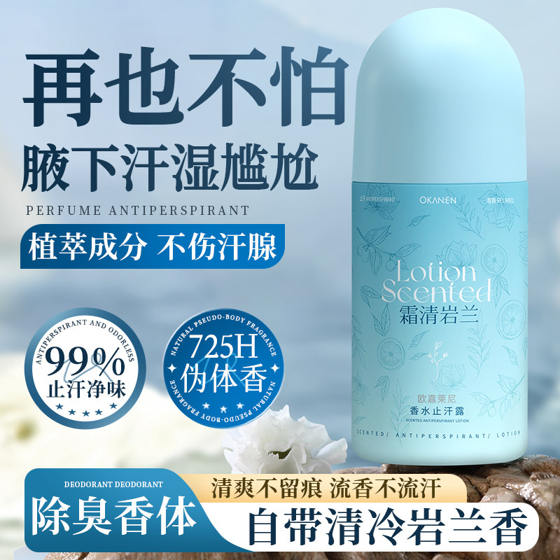 止汗露女腋下除臭狐臭出