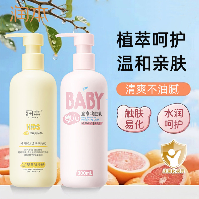 润本儿童润肤乳身体乳液
