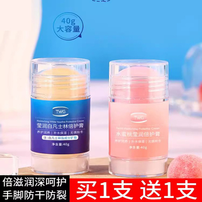 凡士林倍护膏脚后跟干裂修复棒护手霜保湿滋润手足脱皮粗糙