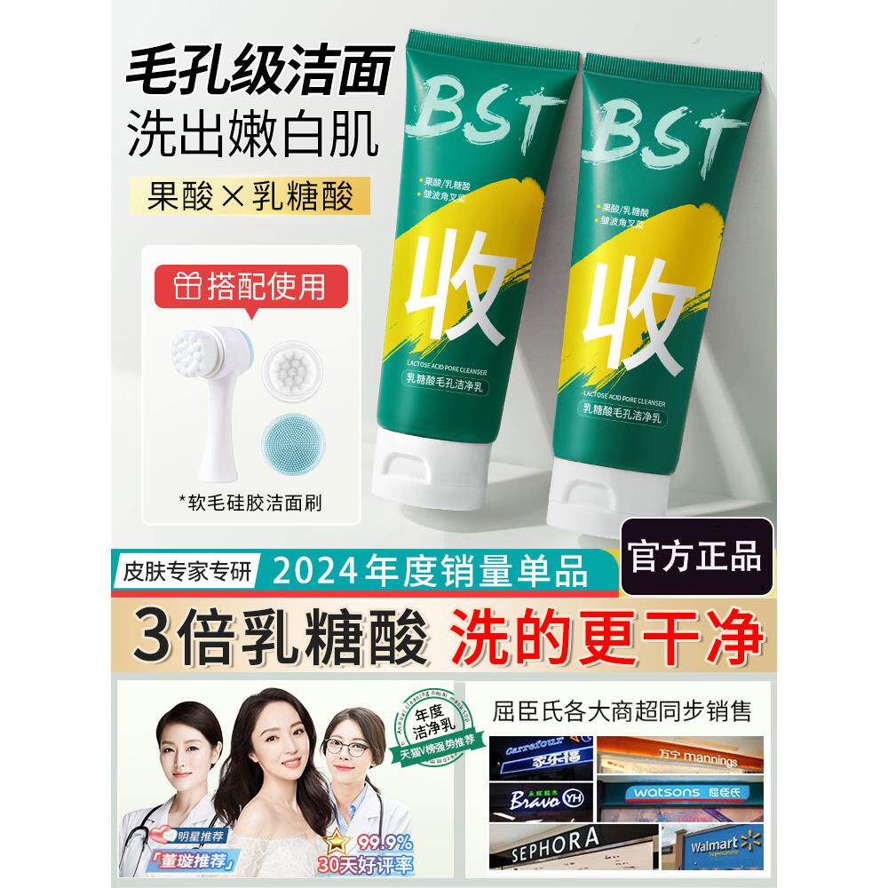 bst乳糖酸洗面奶收缩毛孔控油洁净乳官方正品男女士学生祛痘提亮