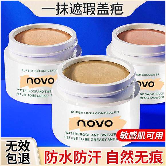 小红书爆款遮瑕膏纹身遮盖神器遮暇痘印斑点脸部疤痕隐形贴男女中