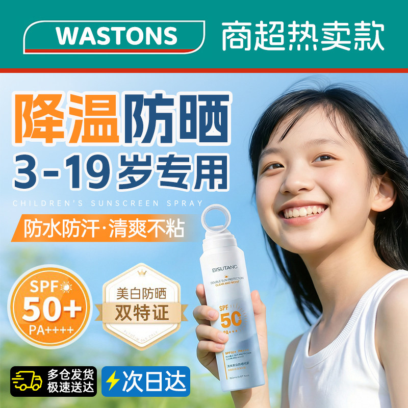 青少年防晒霜女学生专用