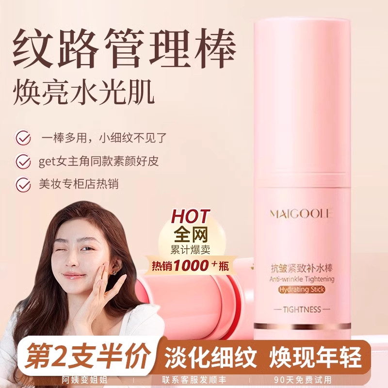 【韩国明星同款】纹路管理素颜小粉棒保湿补水脸部颈部精华