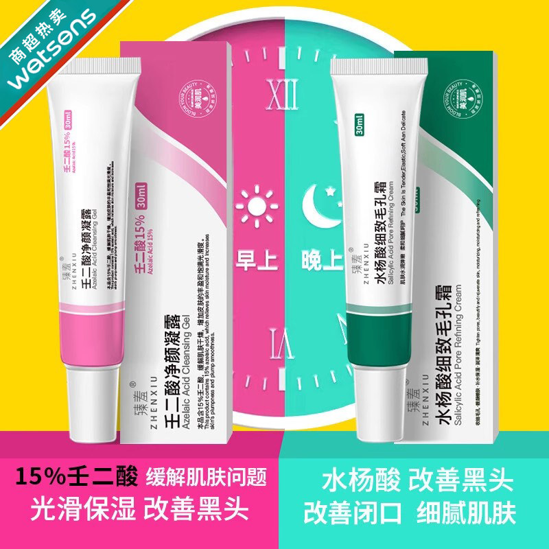 壬二酸凝胶和水杨酸净颜凝露套装祛痘淡化痘印组合