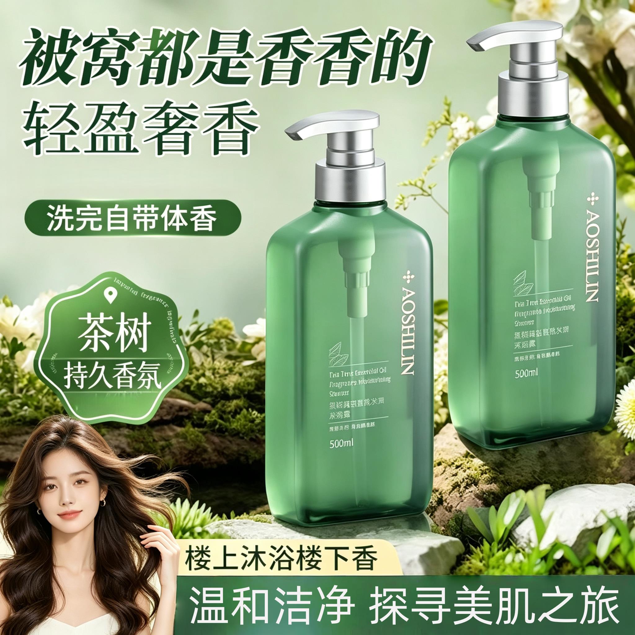茶树精油香氛沐浴露滋润