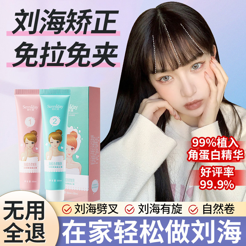 刘海福音!一梳矫正直发膏定型药水免拉家用不伤发顺直软