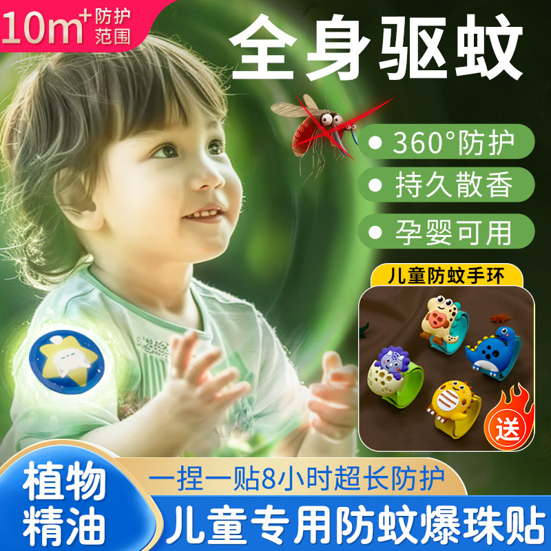 驱蚊贴爆爆珠儿童户外防