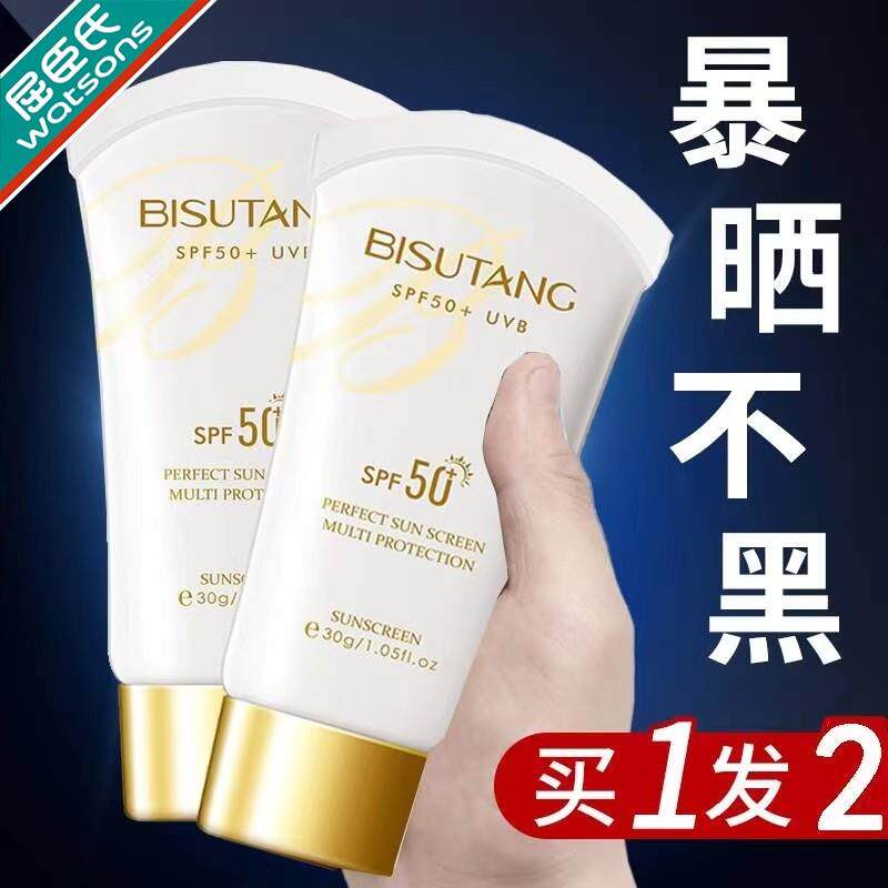 碧素堂小白倍防晒乳隔离防护持久不脱妆防紫外线保湿防晒霜学生