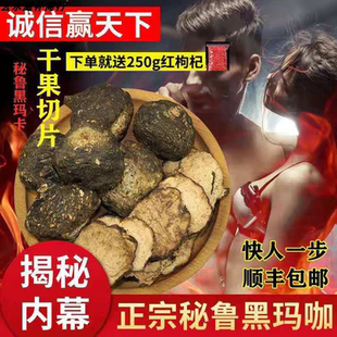 玛卡片正品秘鲁进口黑玛咖干果片500克送红枸杞药材泡茶男性养生