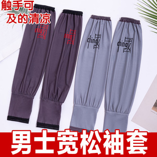 防曬袖 冰絲手袖 加長寬松版 肘部防護臂防紫外線透氣耐磨冰涼 套男款