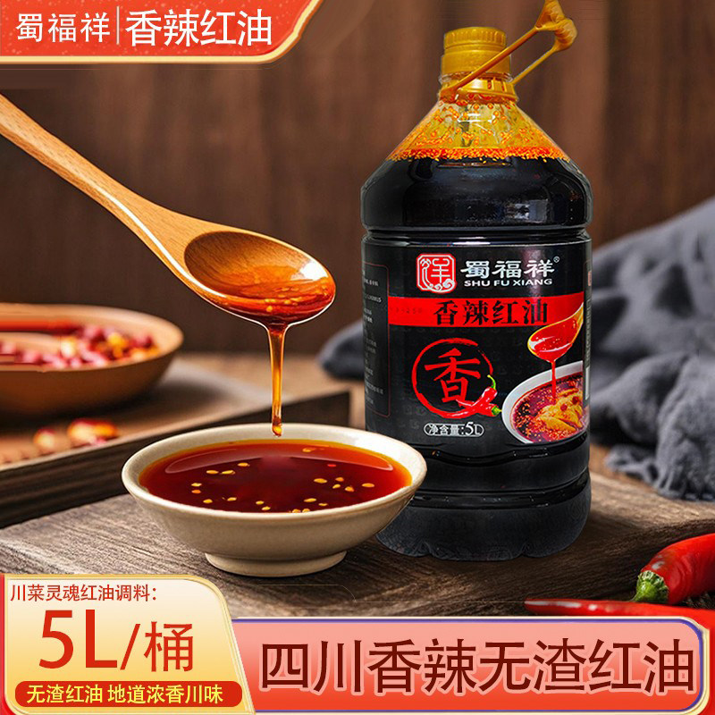 蜀福祥香辣红油桶装四川无渣辣椒油凉菜火锅烧烤串串调味油商用