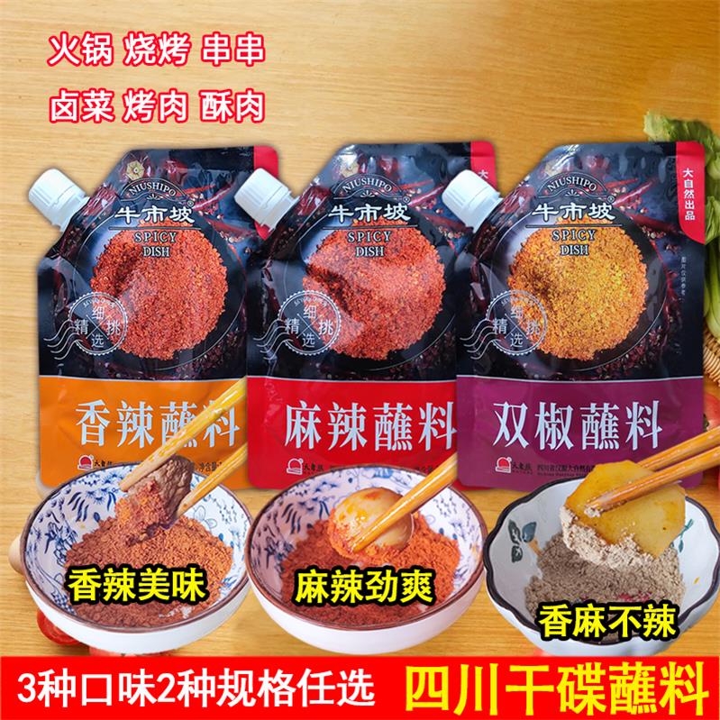 牛市坡小袋装四川干碟香辣蘸料