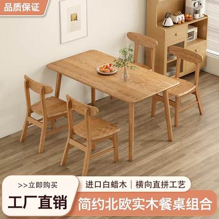 全实木餐桌长方形日式简约北欧家用小户型桌子白蜡木餐桌椅组合