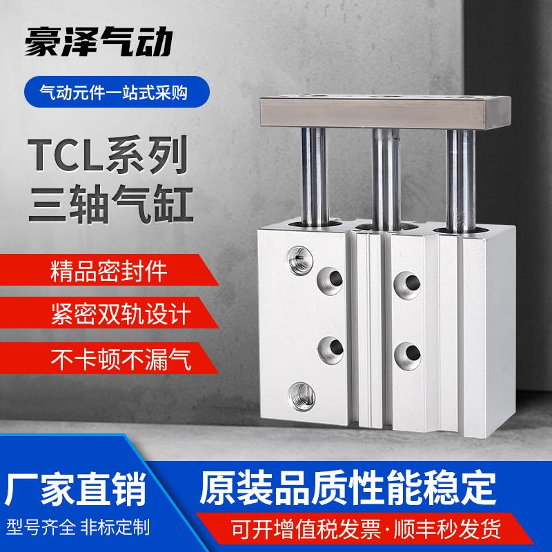 亚德客型三轴气缸TCL12/16/25/32/40/50/63-20X25X30X50X75X100S