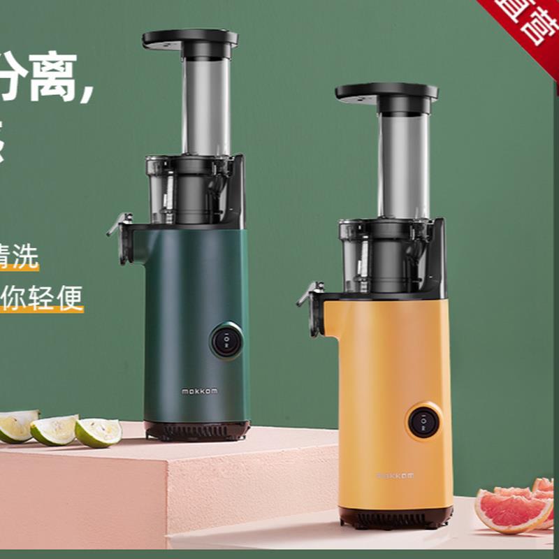 mokkom磨客原汁机MK-SJ001家用汁渣分离榨汁自动小型果汁杯榨汁机