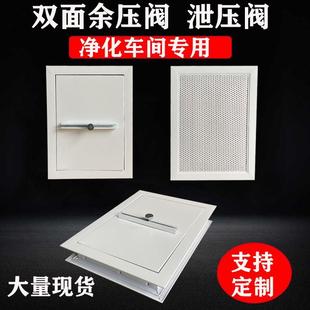 余压阀净化车间泄压阀衡双面烤漆压差平阀中央调无尘室泄空压阀