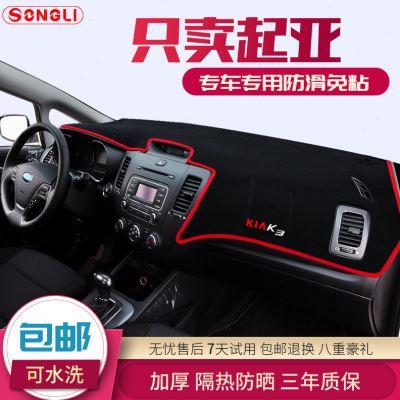 起亚21款K2K3K4KX3傲跑遮光垫新K5智跑狮跑中控仪表台避光垫