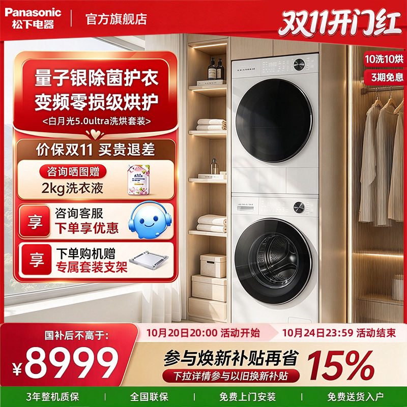 咨询更优惠!松下白月光5.0Ultra洗烘套装10KG洗衣机热泵烘干机