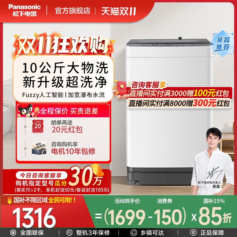 松下波轮洗衣机10公斤补贴Q1K0