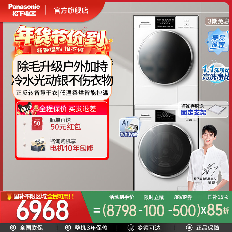 松下白月光4.0轻奢10kg家用除菌洗衣机热泵烘干变频除螨洗烘套