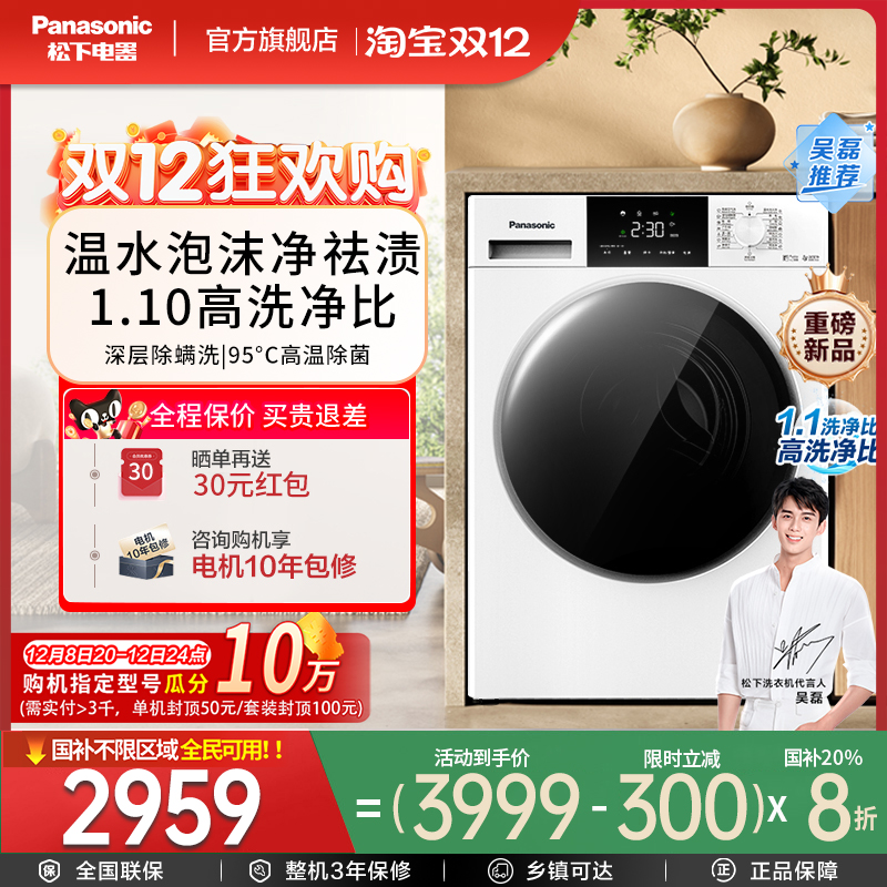 松下大白洗烘一体滚筒洗衣机