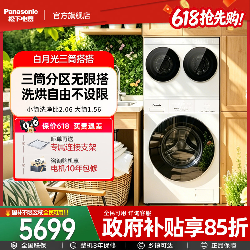 【新品白月光搭搭】松下懒人三筒洗衣机洗烘一体迷你双筒三桶套装