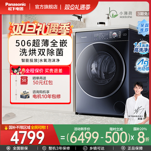 松下超薄洗烘一体洗衣机全自动滚筒家用以旧换新补贴XQG100-M1FDM