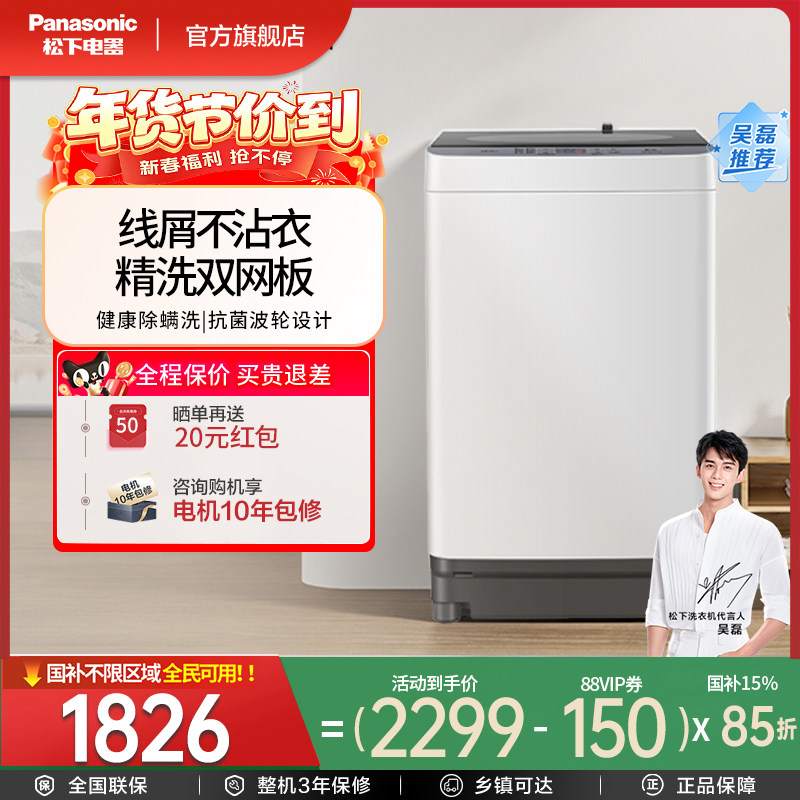 松下波轮洗衣机全自动家用10kg除螨抗菌以旧换新补贴XQB100