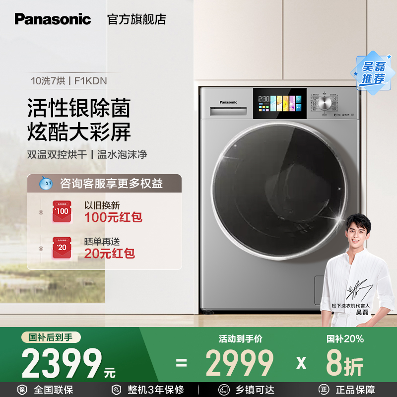 松下活性银除菌智投空气洗