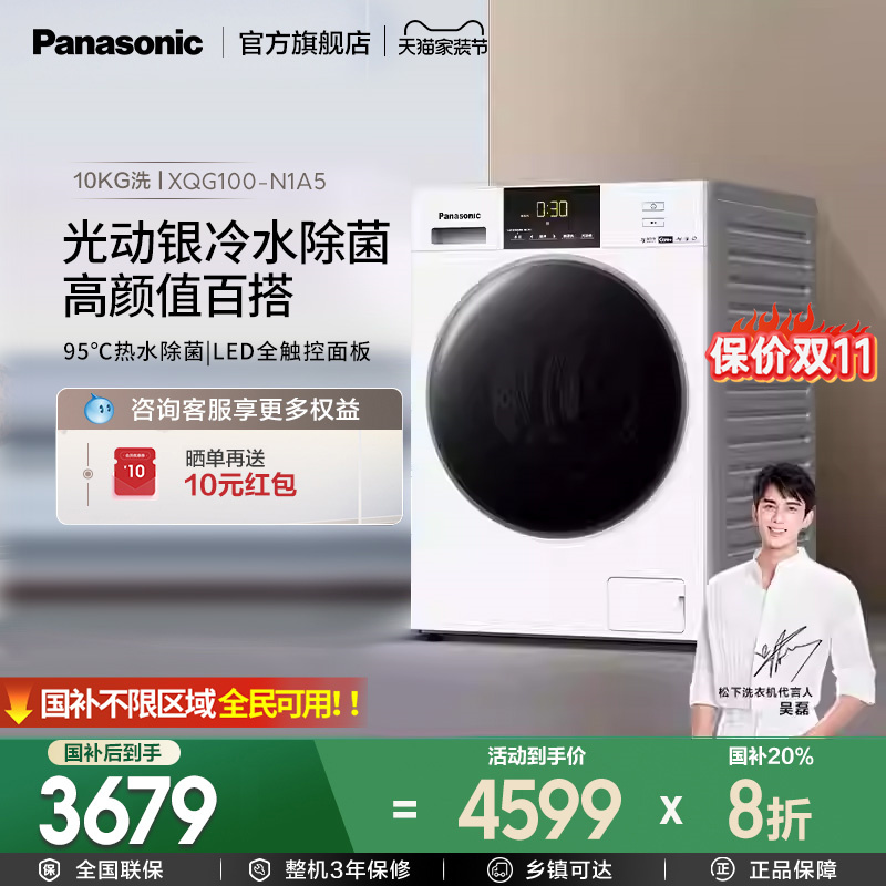 松下白月光2.0同款除菌去渍滚筒