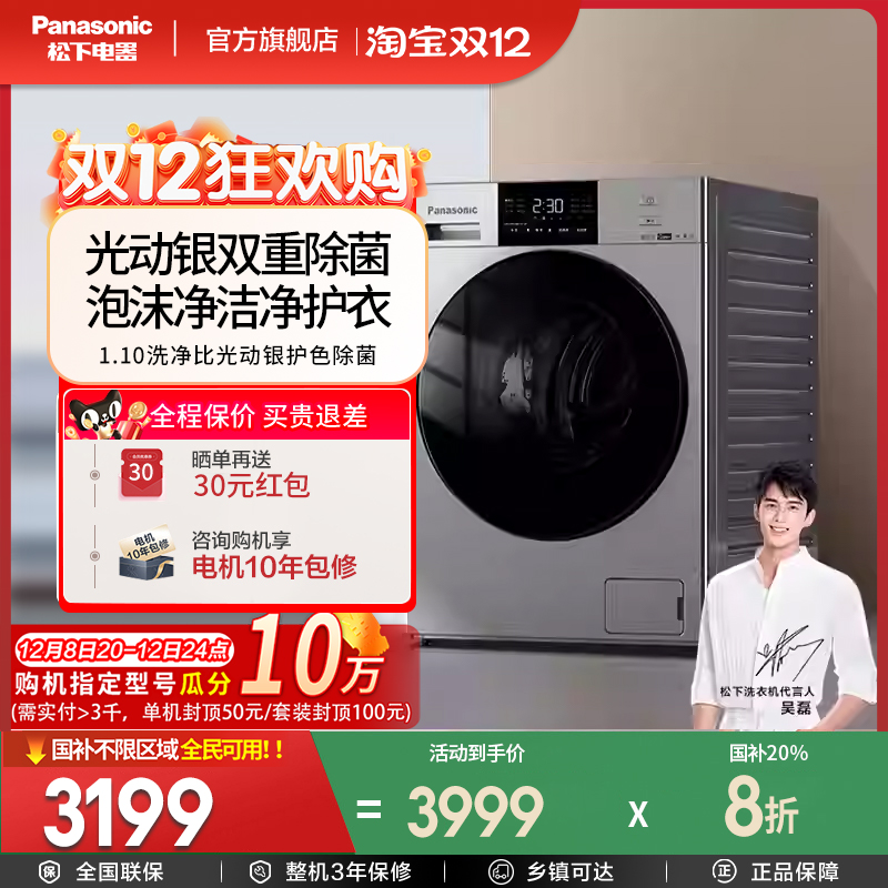 松下银河系滚筒洗衣机10kg家用全自动以旧换新补贴XQG100-N3J1