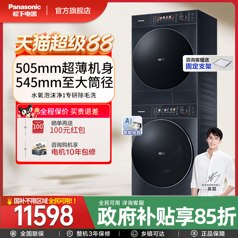 [超薄全嵌]松下新品小薄荷S5洗烘套装10kg双智投洗衣机烘干机组合