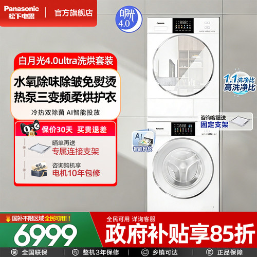 松下白月光洗烘套装水氧清新除味除皱变频热泵除毛烘1532N+1532NR
