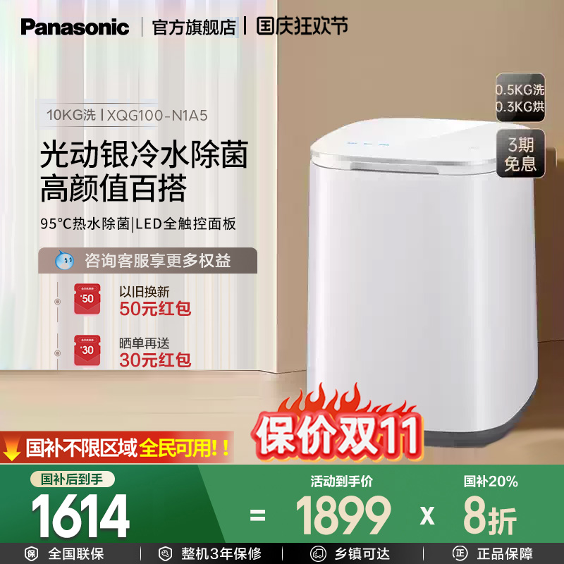 松下小欢内衣内裤洗衣机