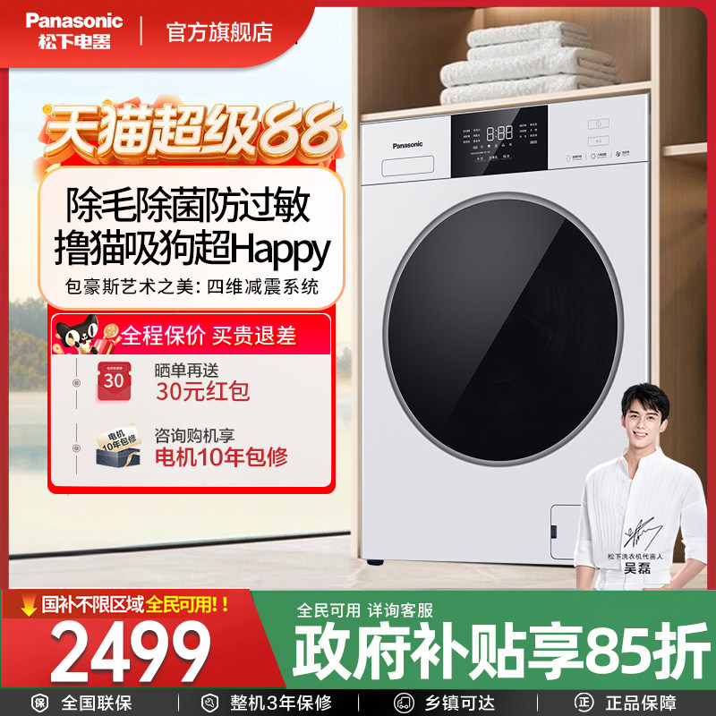 [超薄全嵌]松下白月光5.0se洗衣机10KG滚筒全自动除菌变频F2A1