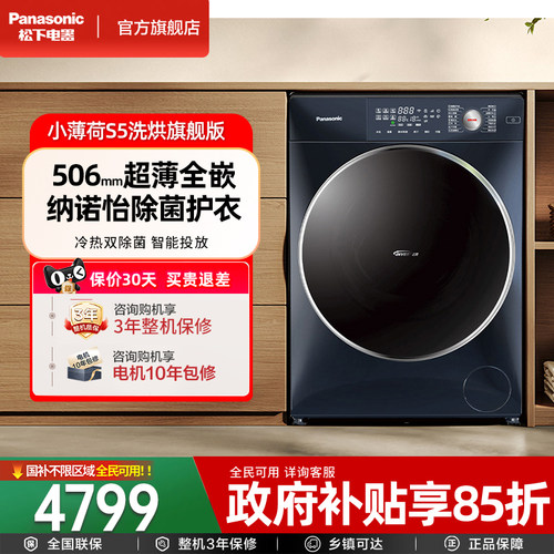 松下超薄洗烘一体洗衣机全自动滚筒家用以旧换新补贴XQG100-M1FDM