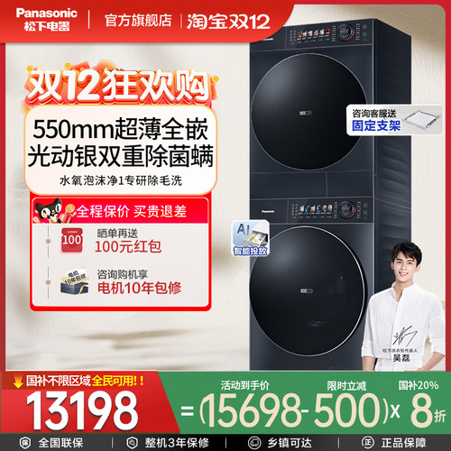 [超薄全嵌]松下新品小薄荷S5洗烘套装10kg双智投洗衣机烘干机组合