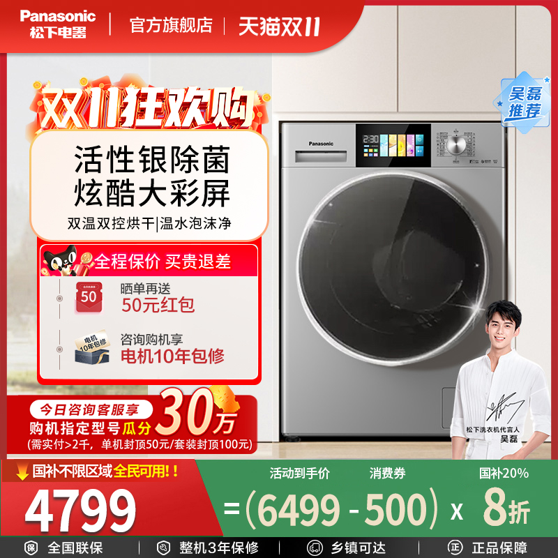松下活性银除菌智投空气洗