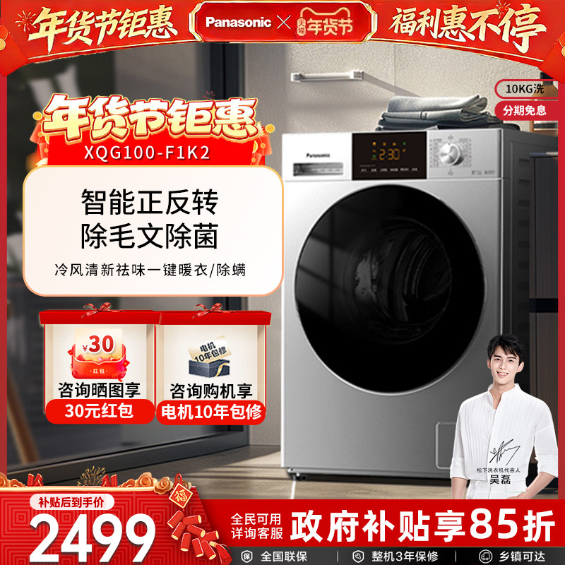 松下官方洗衣机滚筒变频10kg家用全自动洗脱变频节能官方正品F1K2