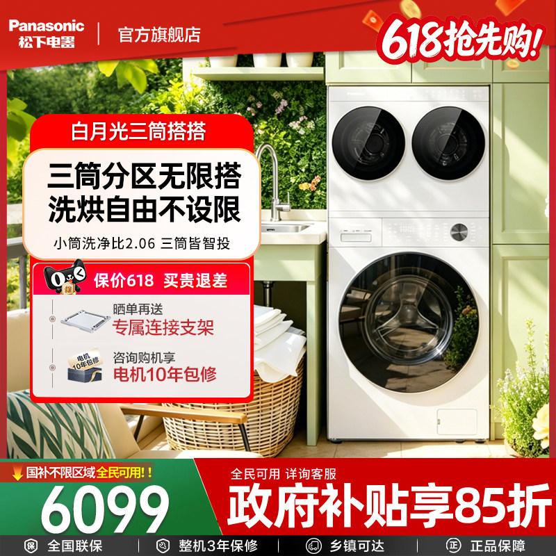 【白月光搭搭】松下新品懒人三筒洗衣机洗烘一体三桶分区洗烘套装