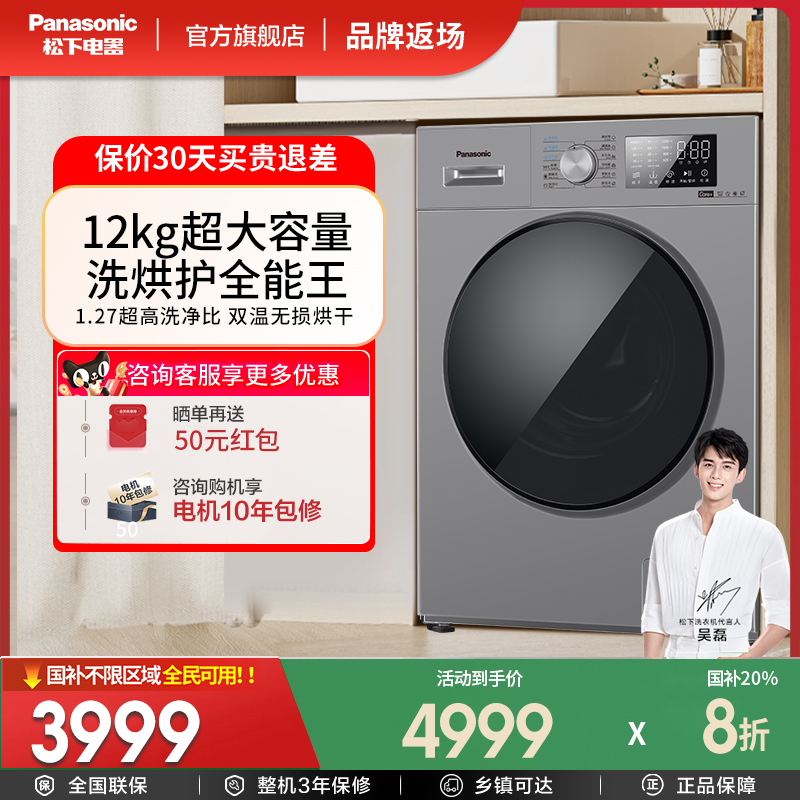 松下新品大海豹12KG大容量全自动洗烘一体滚筒洗衣机变频J2MD1