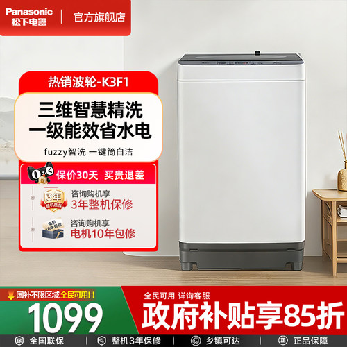 [换新补贴]新品松下8KG波轮洗衣机全自动家用大容量抗菌官方K3F1