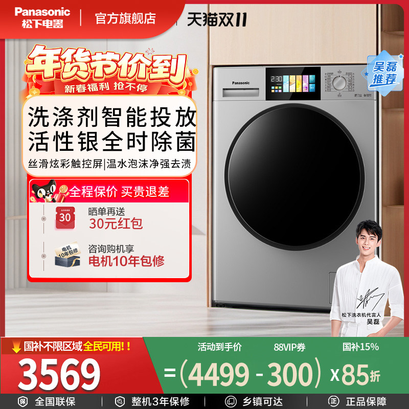 松下10公斤洗衣机家用全自动变频彩屏除菌智投滚筒 XQG100-F1KN,大家电,洗衣机,淘宝优惠券,粉丝福利购,淘宝优惠卷