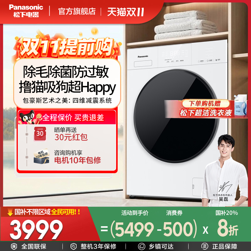 [新品白月光5.0]松下家用全自动10KG大容量超薄滚筒洗衣机F2F1