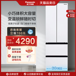松下小海豚400升家用变频节能风冷无霜占地小法式多门冰箱GD40WPA