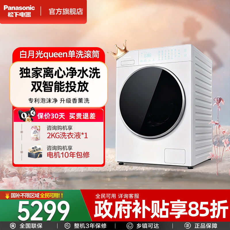 松下滚筒洗衣机全自动洗脱一体