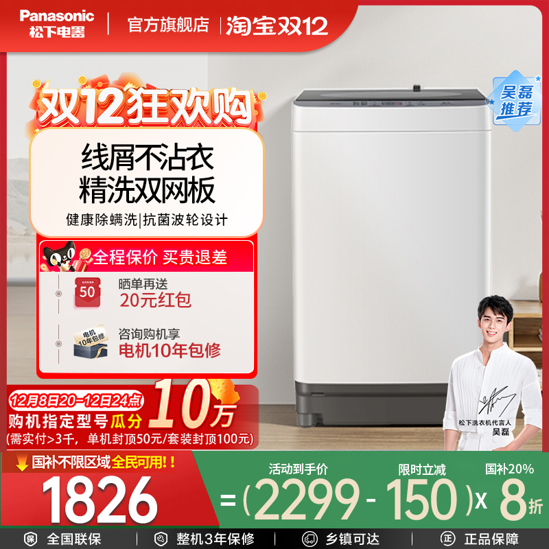 松下旗舰新款全自动波轮洗衣机