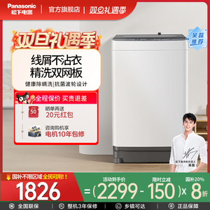 松下波轮洗衣机全自动家用10kg除螨抗菌以旧换新补贴XQB100-Q17CR