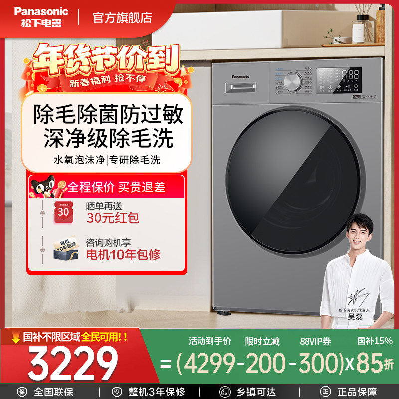 松下大海象12KG大容量全自动家用智能除螨洗滚筒洗衣机J2M1